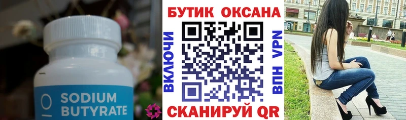 Бутират бутандиол  купить наркотики цена  Ишимбай 