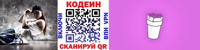 Codein Purple Drank  наркота  Ишимбай 